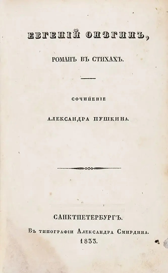 Eugene Oneguine [Onegin] A Romance of Russian Life in Verse - Aleksandr Sergeevich Pushkin